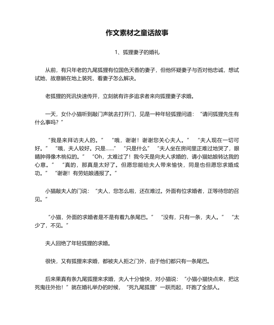 2025年作文素材之童话故事_第1页