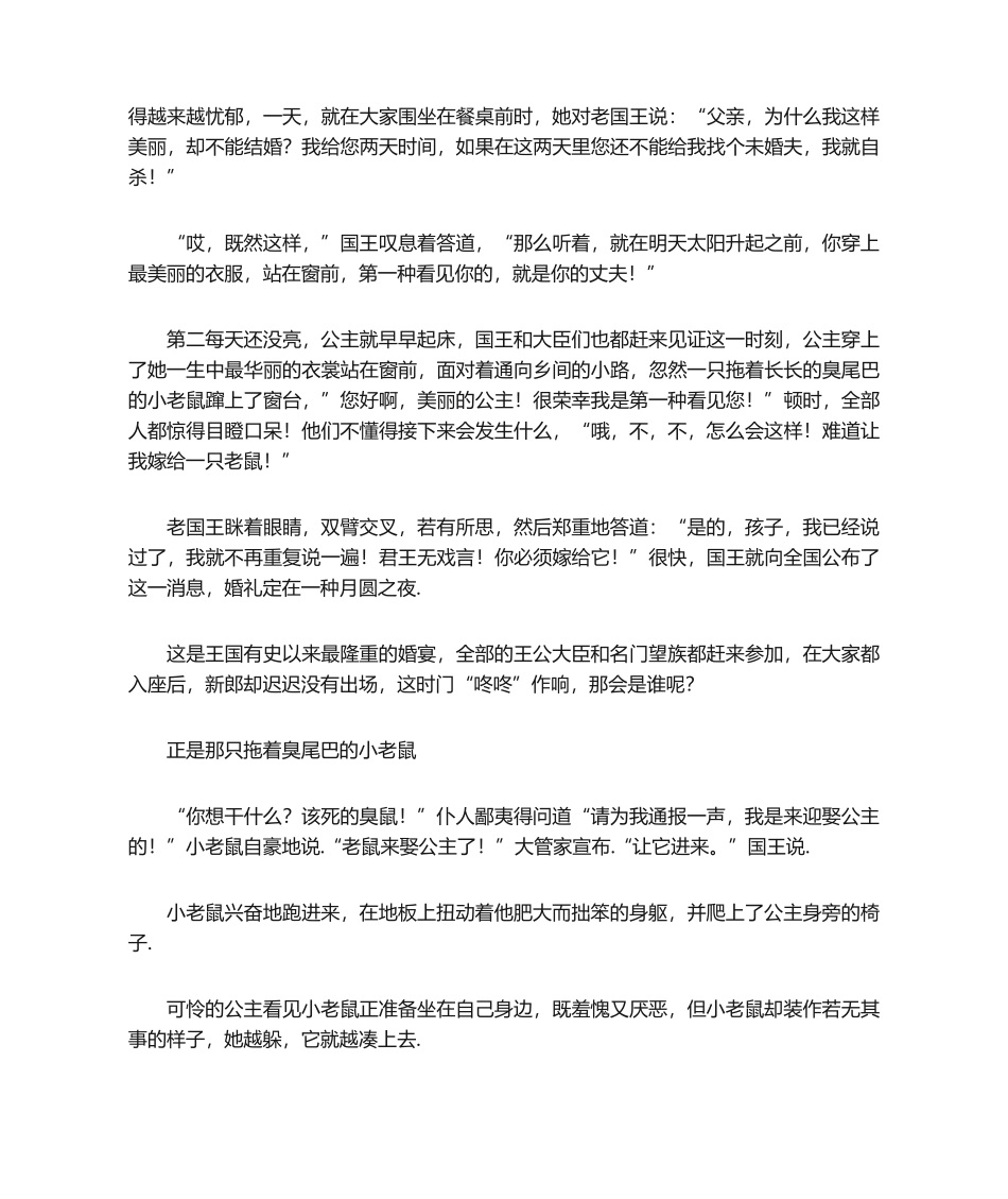 2025年作文素材之童话故事_第3页