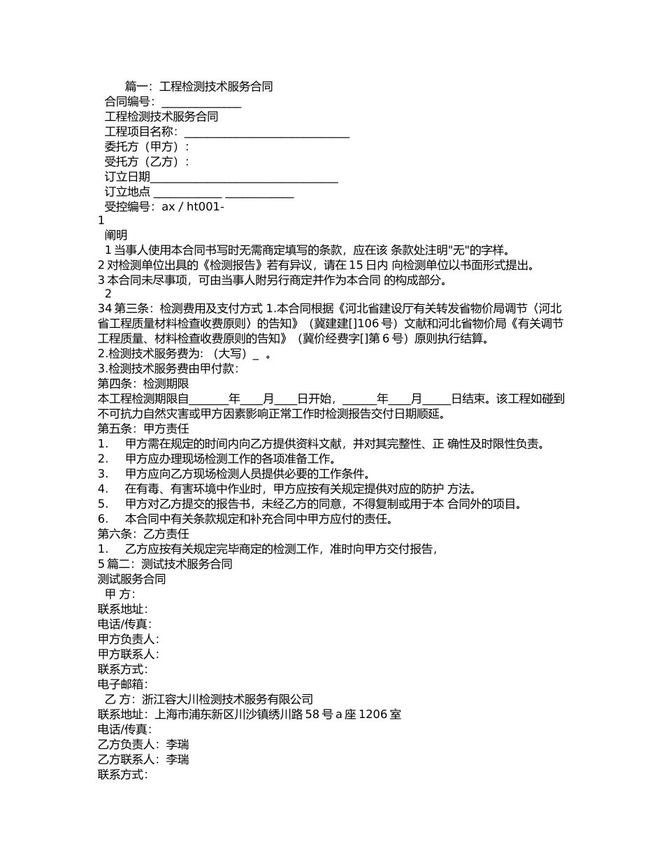 2025年检测技术服务合同_第2页