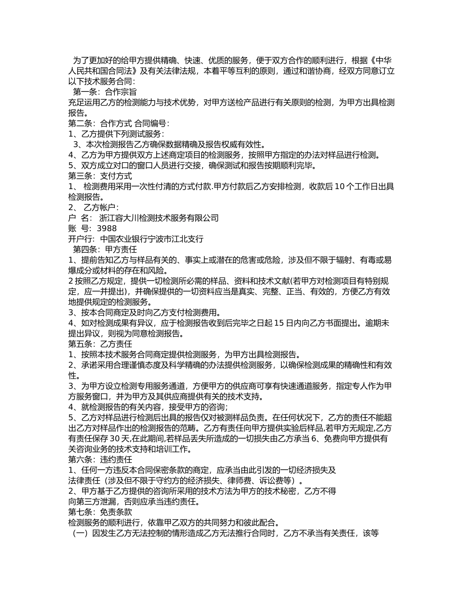 2025年检测技术服务合同_第3页