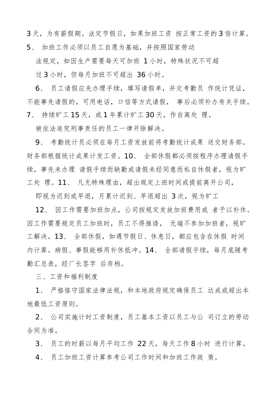 2025年家具厂规章制度【家具厂店规章制度范本】_第2页