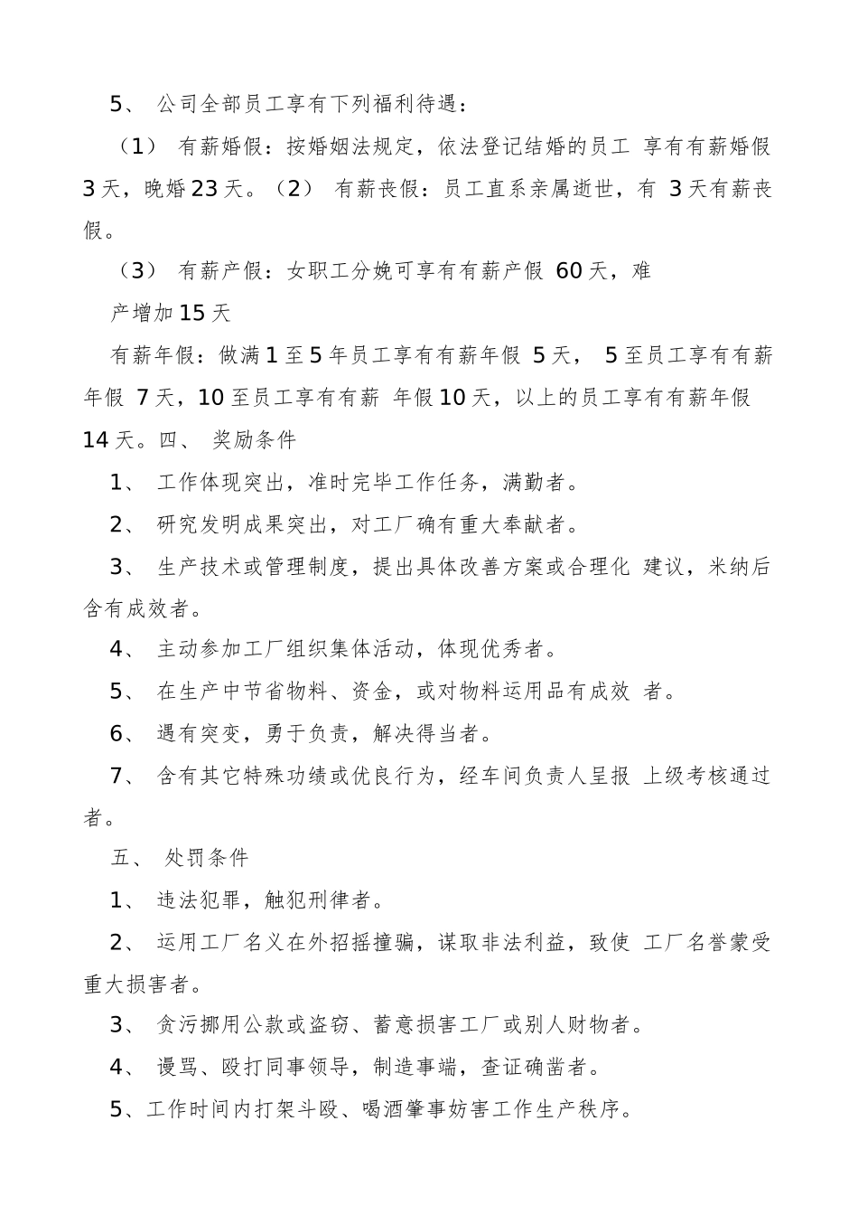 2025年家具厂规章制度【家具厂店规章制度范本】_第3页