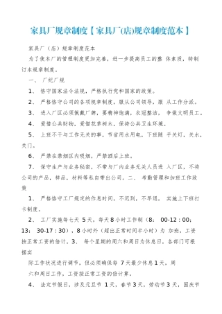 2025年家具厂规章制度【家具厂店规章制度范本】