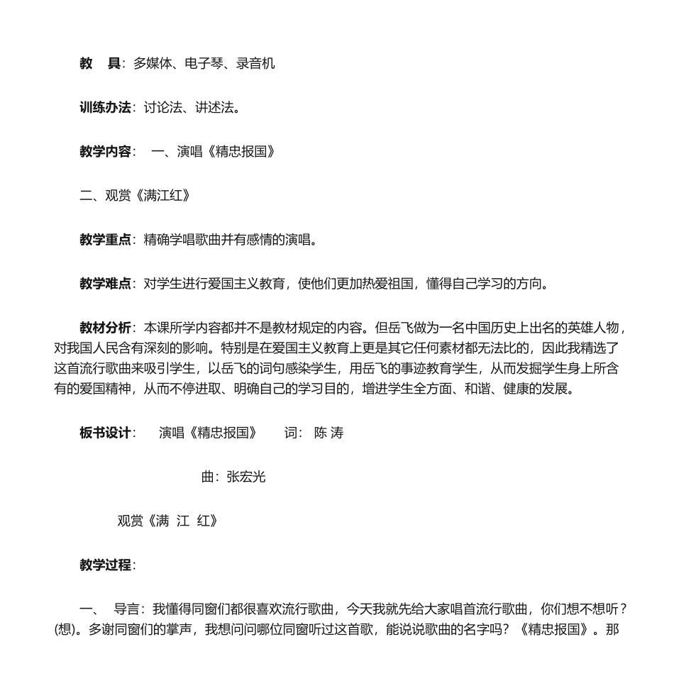 2025年《精忠报国》教学设计_第2页