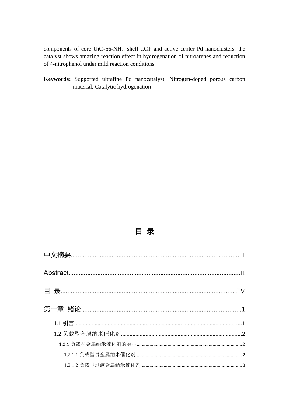 氮掺杂多孔碳材料负载超细Pd纳米催化剂的制备及其在催化加氢反应中的应用_第3页