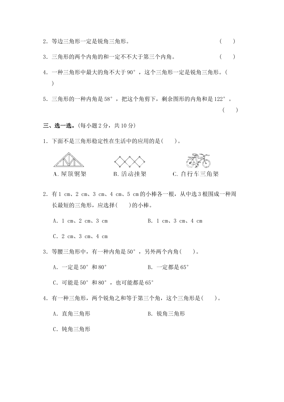 2025年三角形单元测试卷_第2页