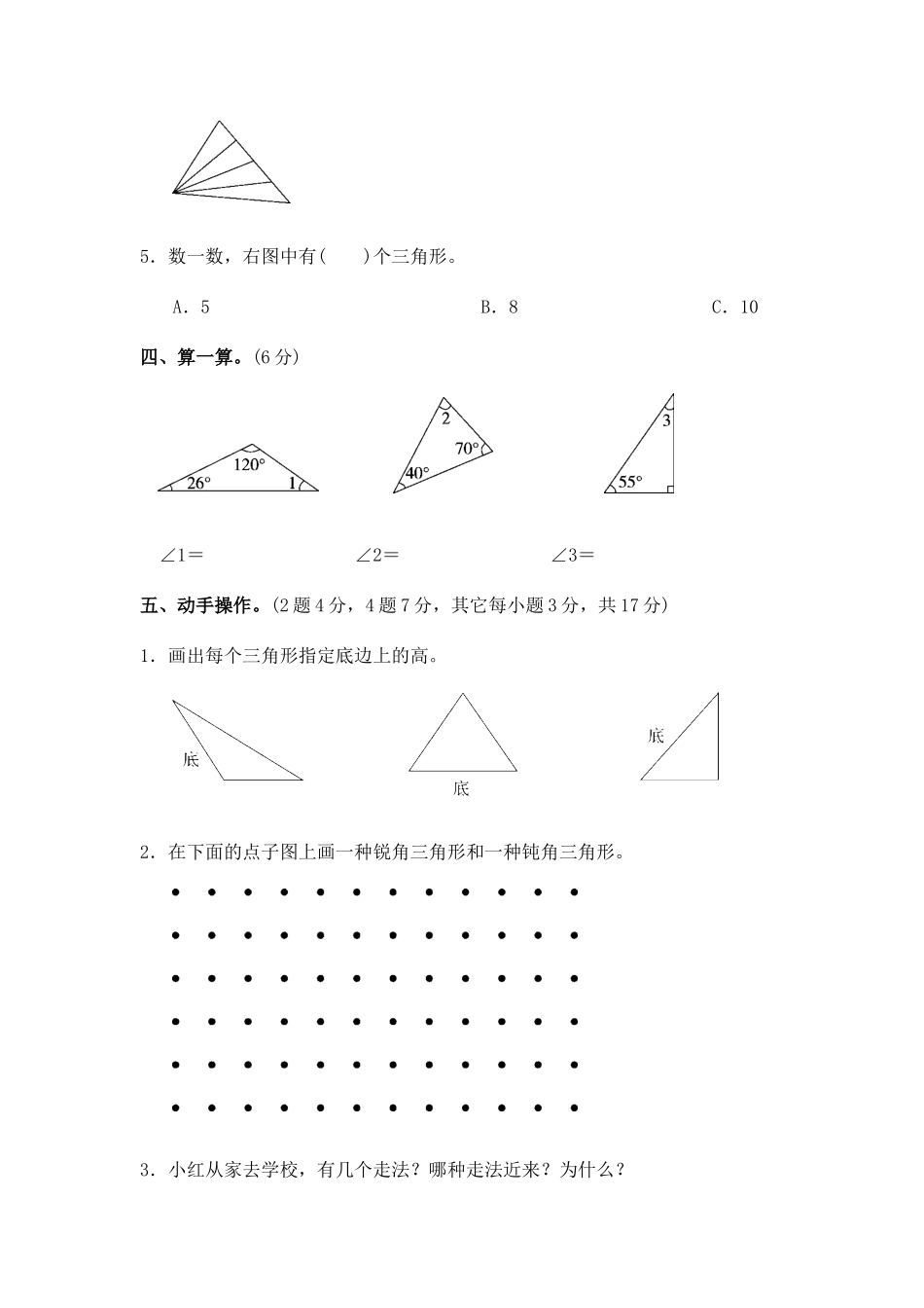 2025年三角形单元测试卷_第3页
