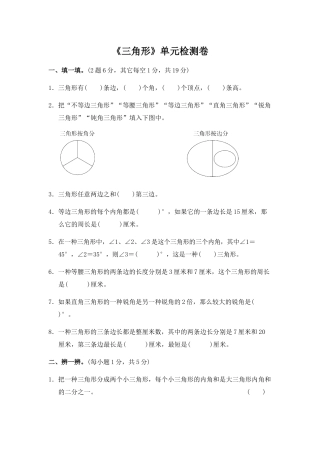 2025年三角形单元测试卷