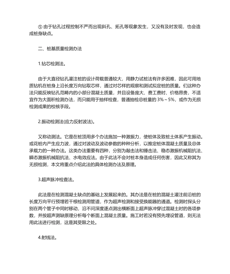 2025年钻孔灌注桩质量检测方法_第2页