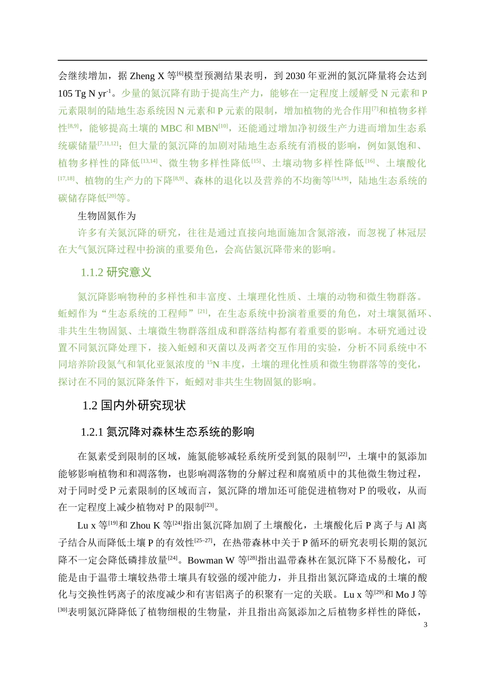 氮沉降背景下蚯蚓对土壤非共生生物固氮过程的影响论文设计_第3页