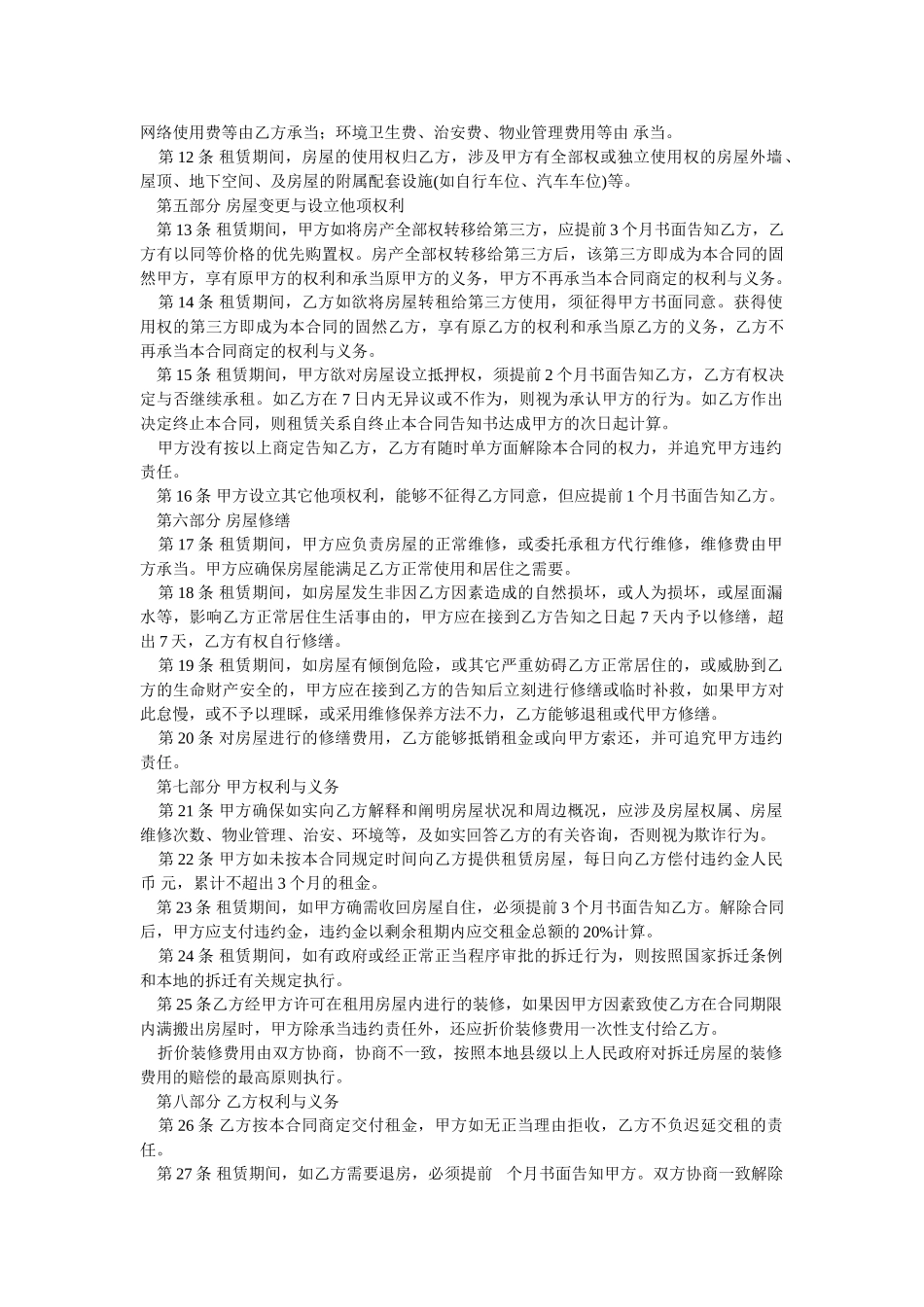 2025年住房屋租赁合同_第2页