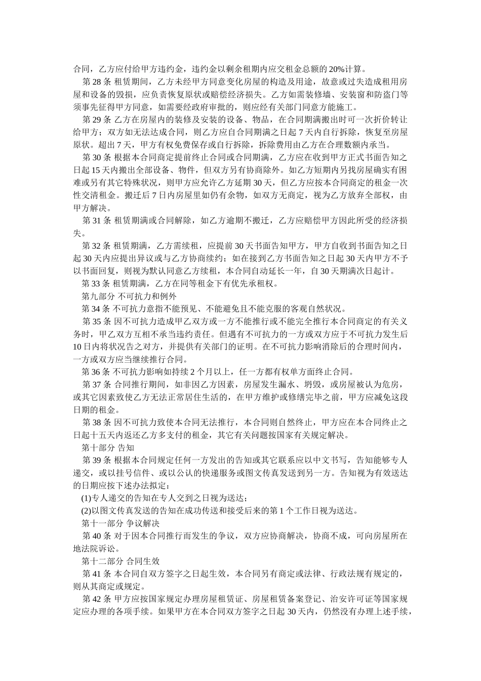 2025年住房屋租赁合同_第3页