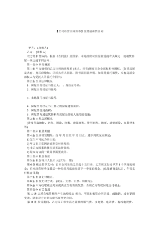 2025年住房屋租赁合同