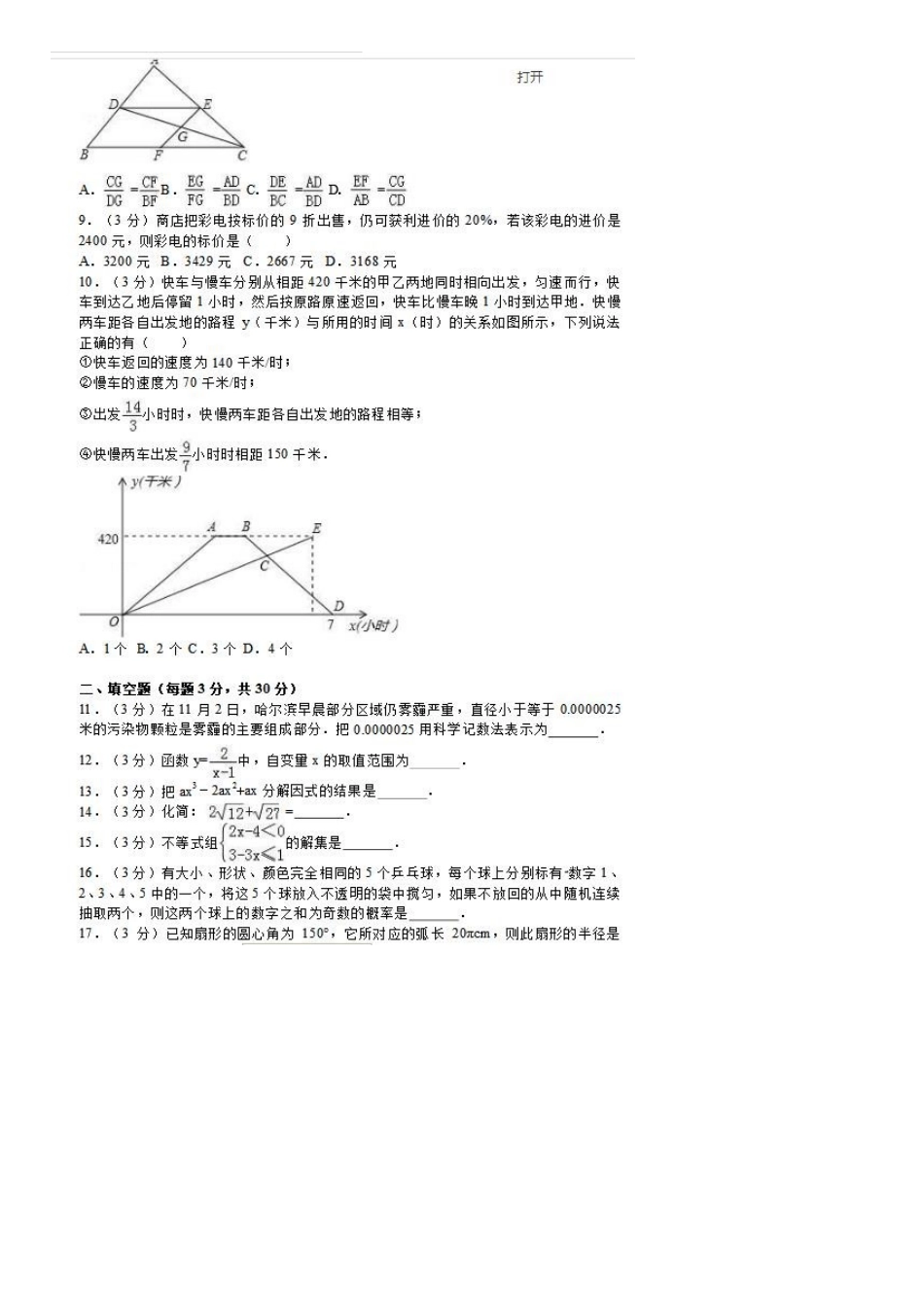 2025年哈尔滨中考模拟试题_第2页