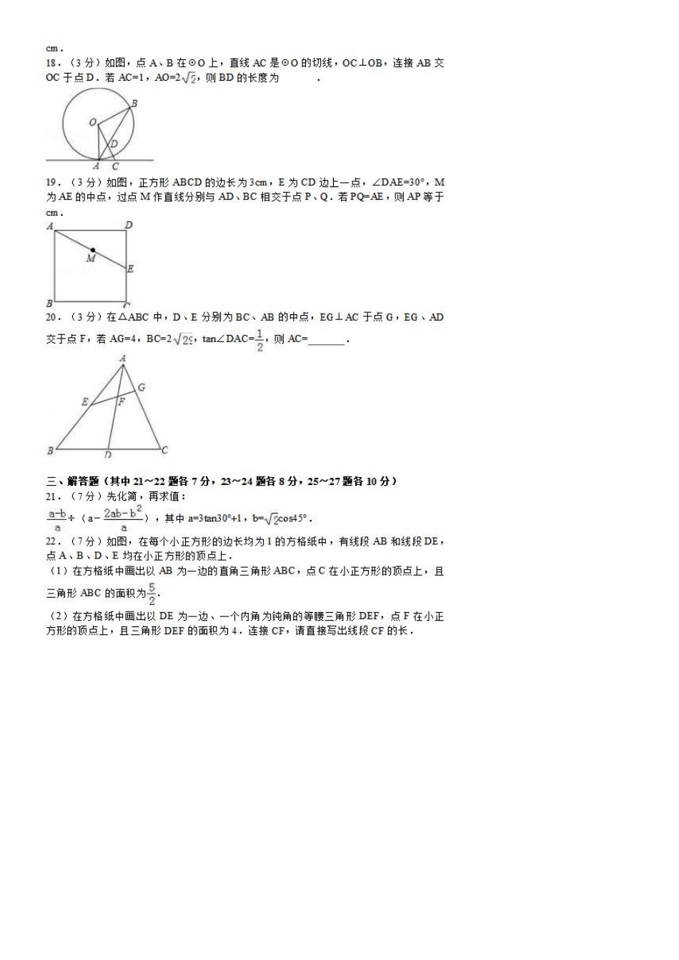 2025年哈尔滨中考模拟试题_第3页