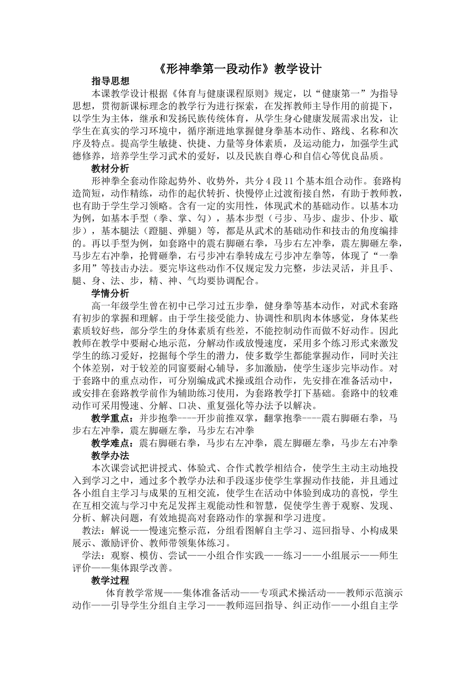 2025年形神拳教学设计_第1页