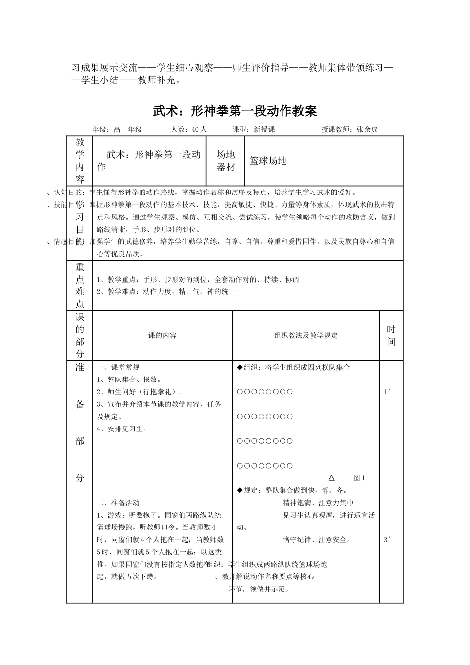 2025年形神拳教学设计_第2页