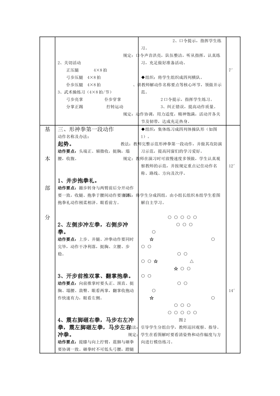 2025年形神拳教学设计_第3页
