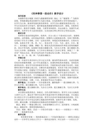 2025年形神拳教学设计