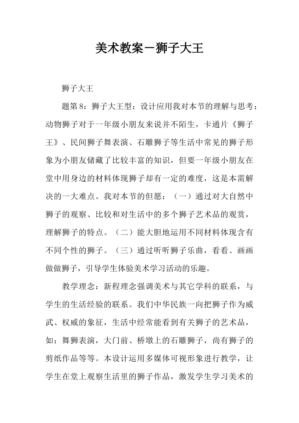 2025年美术教案狮子大王_第1页