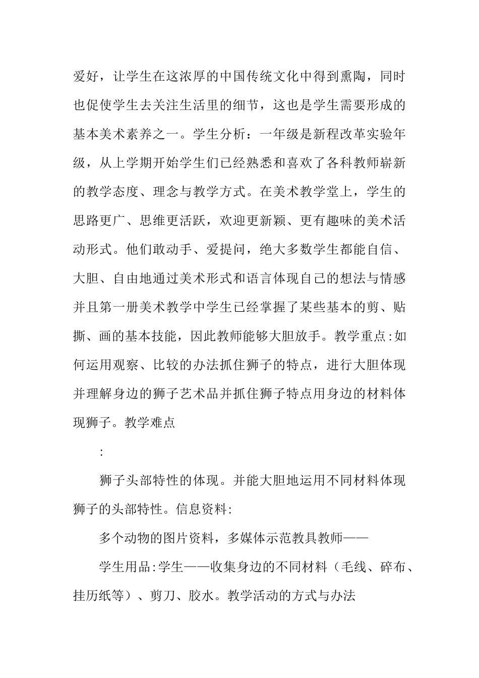 2025年美术教案狮子大王_第2页