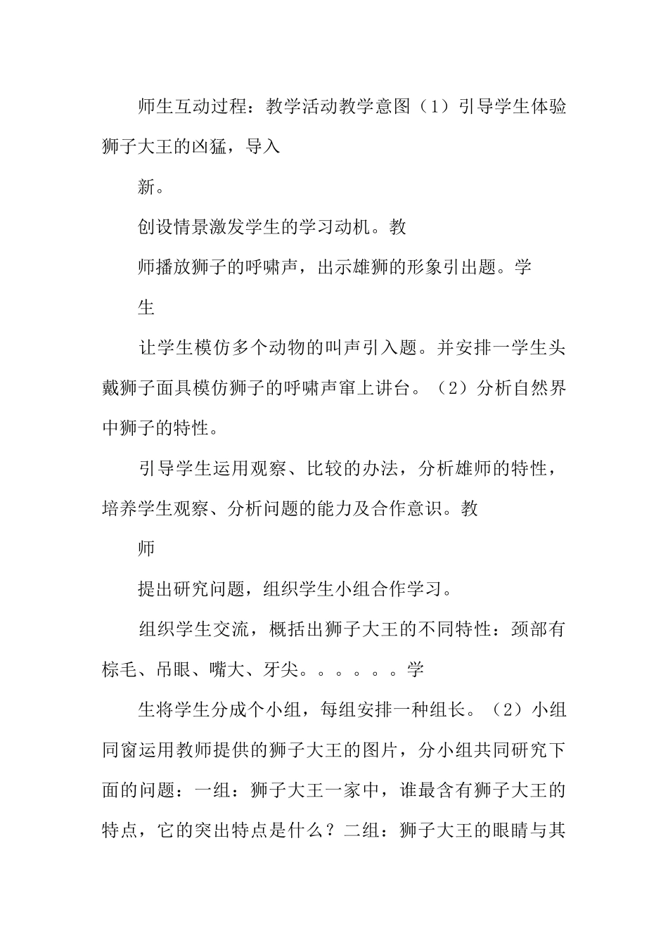 2025年美术教案狮子大王_第3页