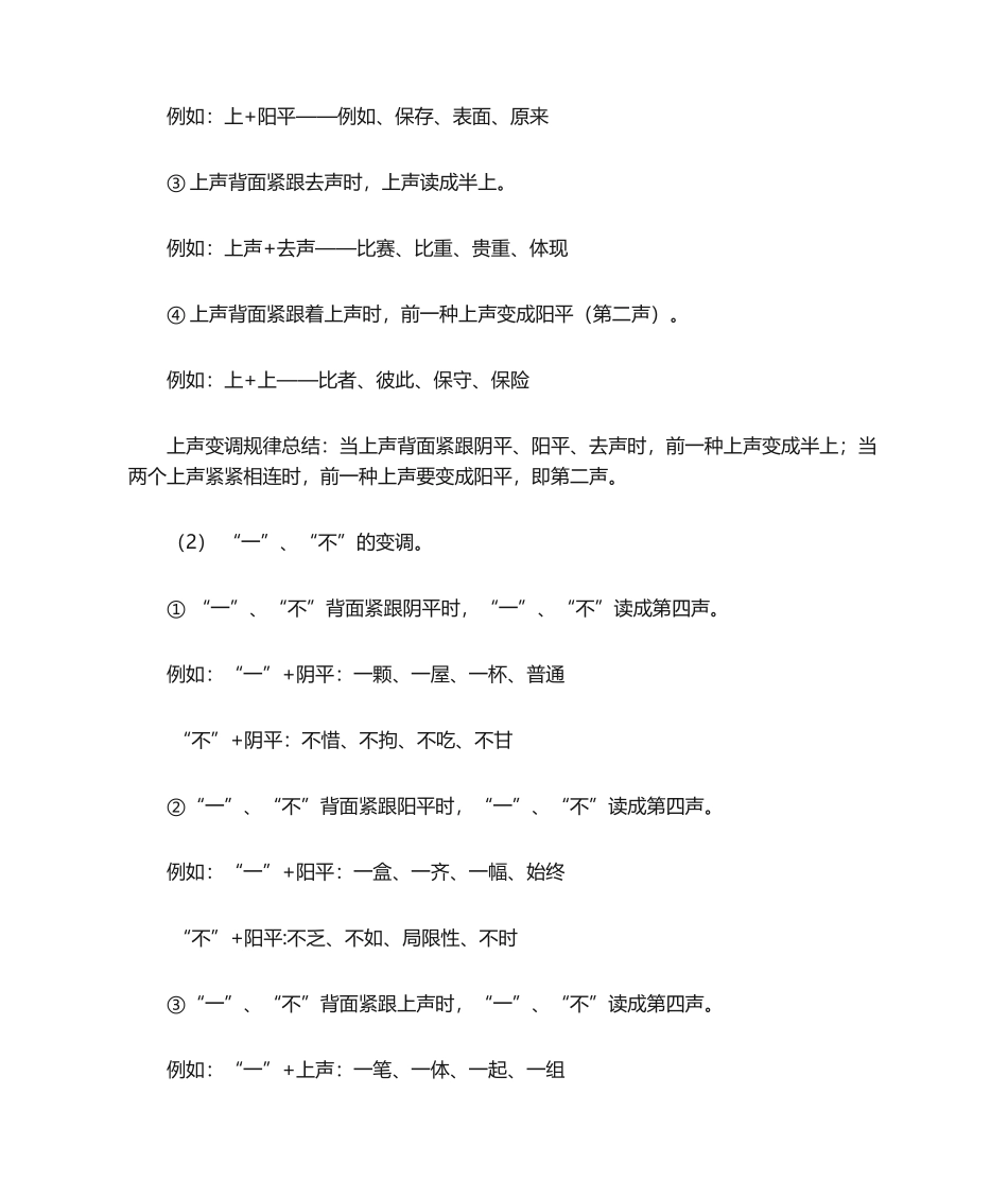 2025年《变调》教案_第3页