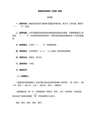 2025年《变调》教案