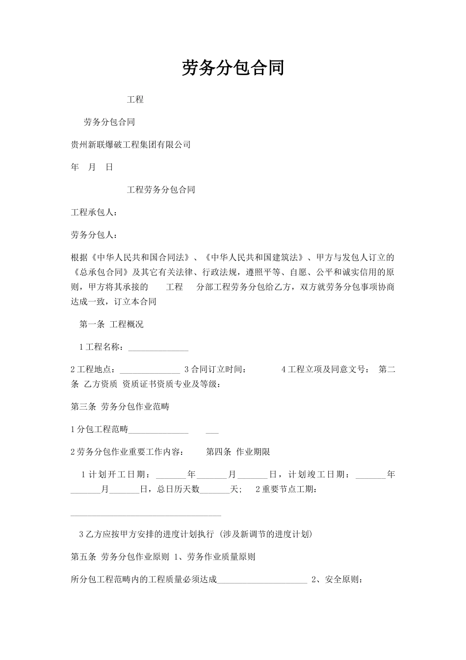 2025年新版劳务分包合同_第1页