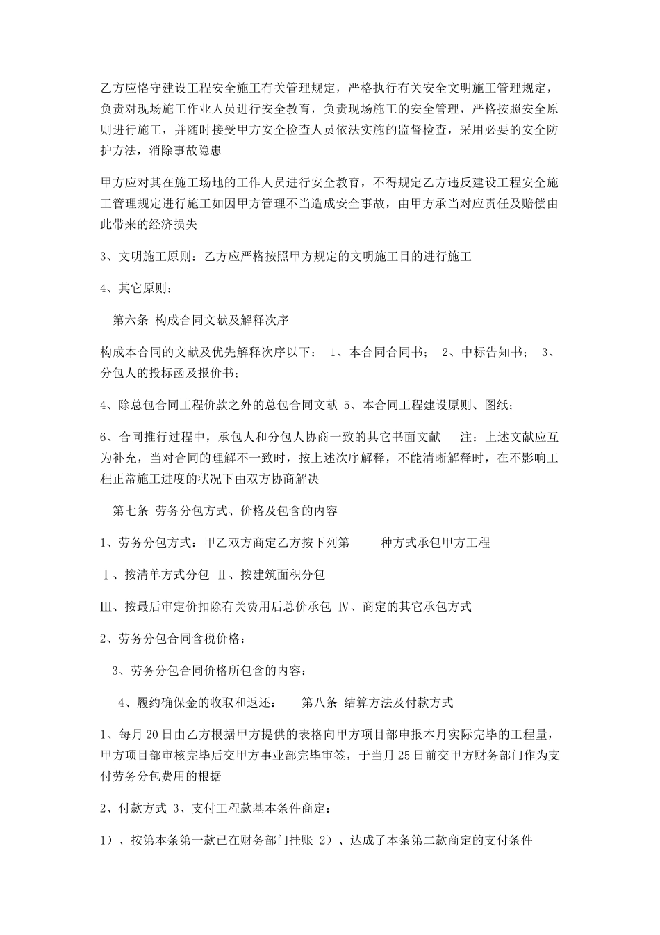 2025年新版劳务分包合同_第2页