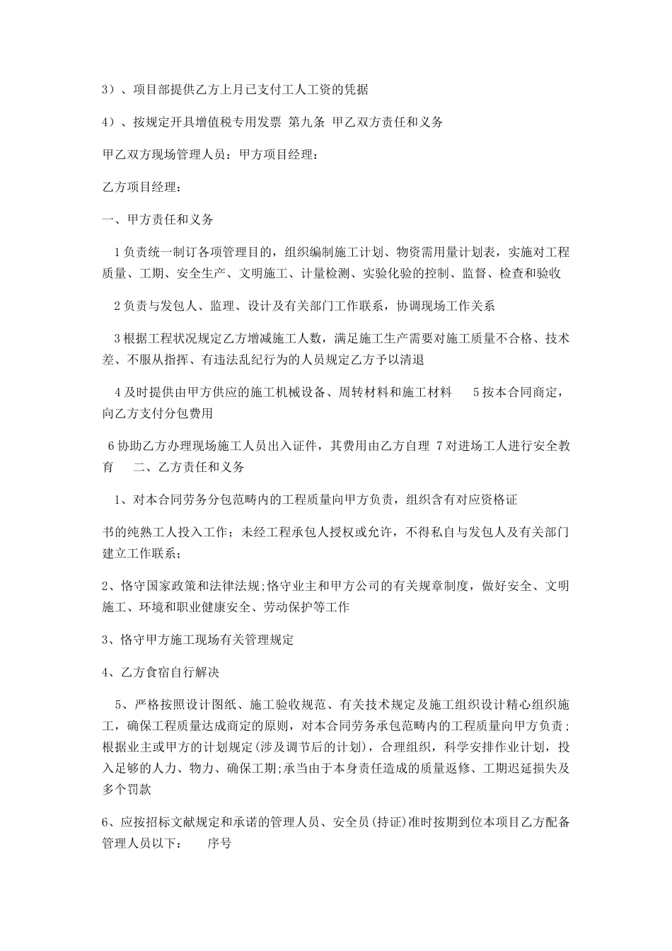 2025年新版劳务分包合同_第3页