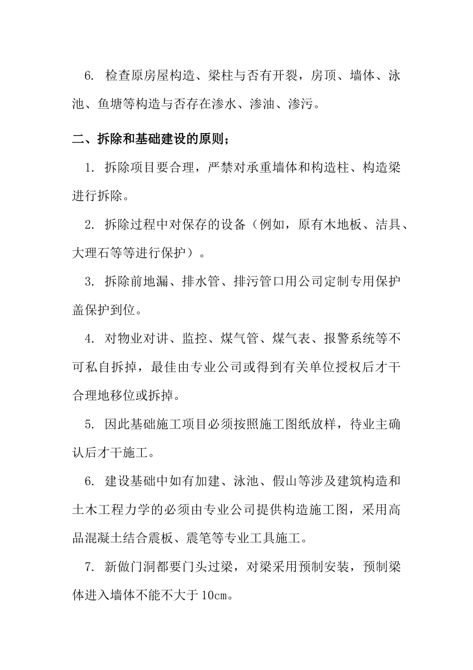 2025年豪华装修施工工艺_第2页