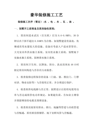 2025年豪华装修施工工艺