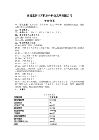 2025年年会策划方案