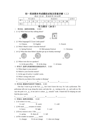 2025年初一英语期末考试模拟试卷及答案