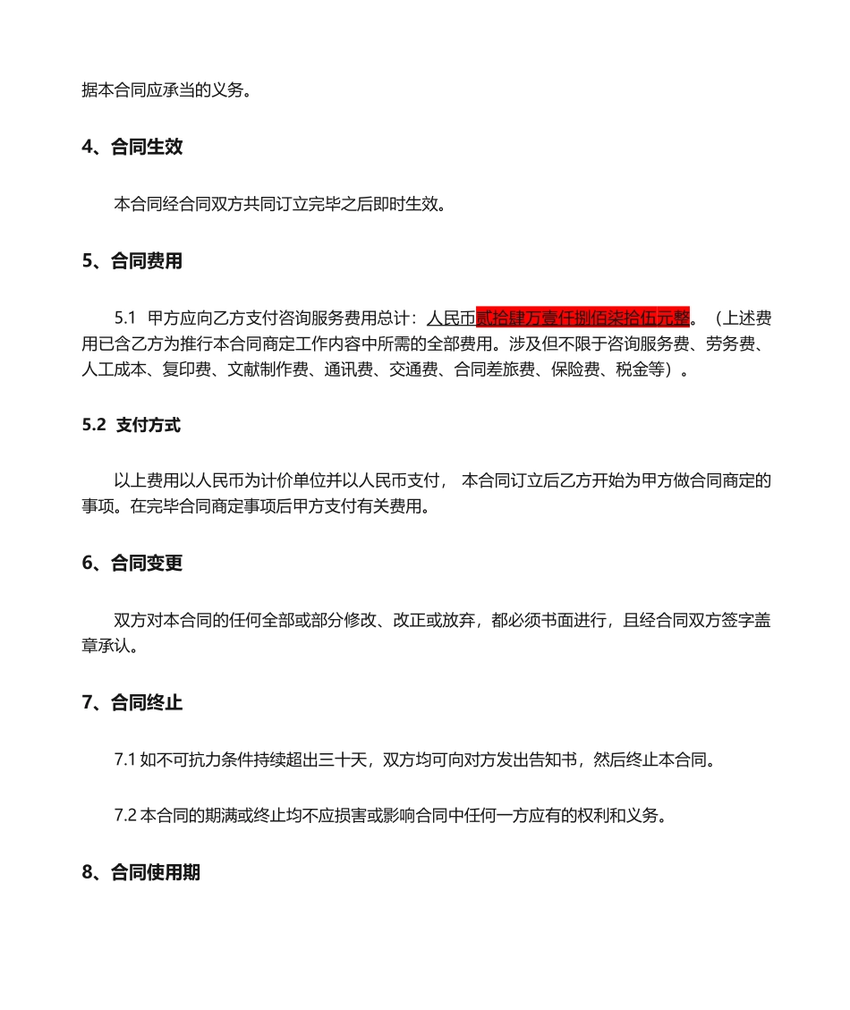 2025年咨询服务合同标准版_第2页