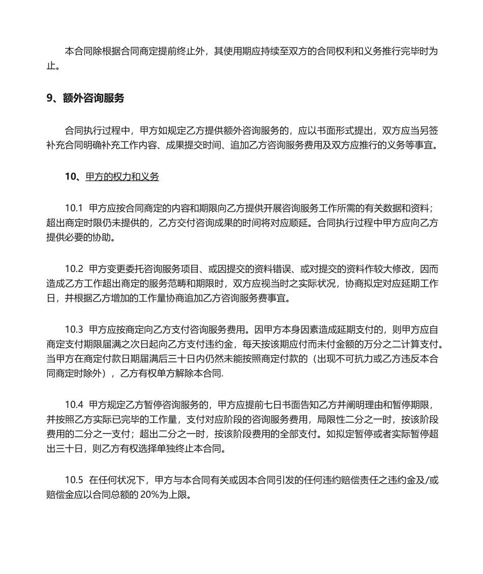 2025年咨询服务合同标准版_第3页