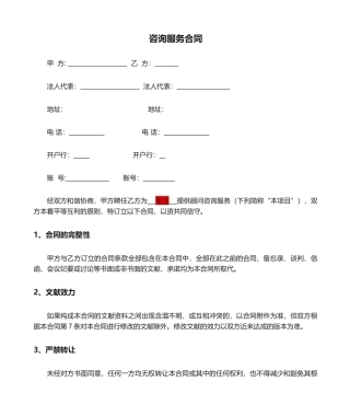 2025年咨询服务合同标准版