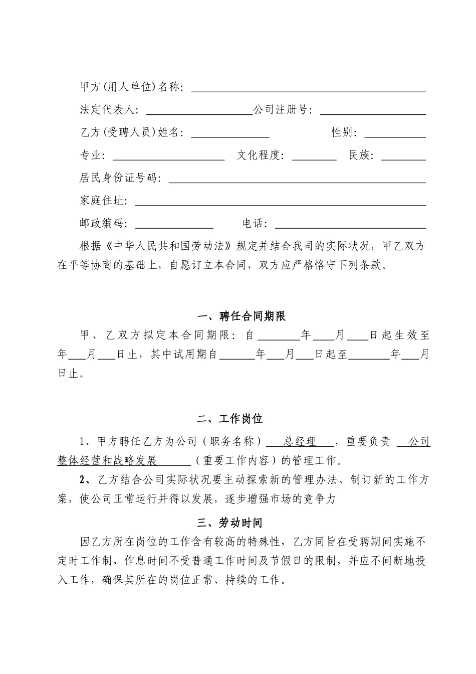 2025年公司高管聘用合同_第2页