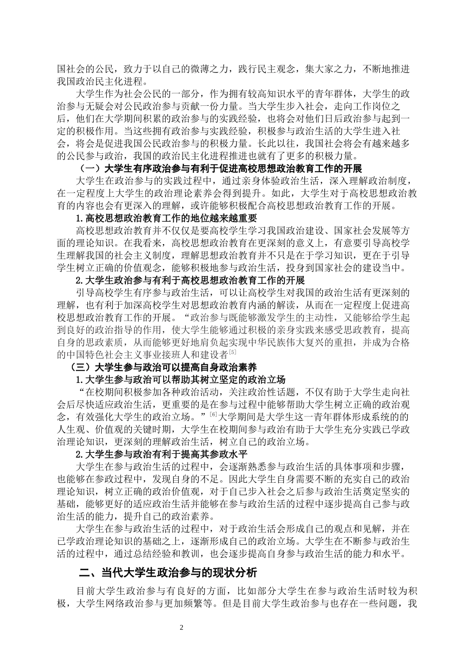 当代大学生政治参与的有效途径探析_第3页