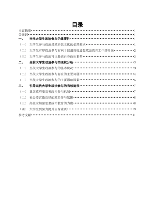 当代大学生政治参与的有效途径探析