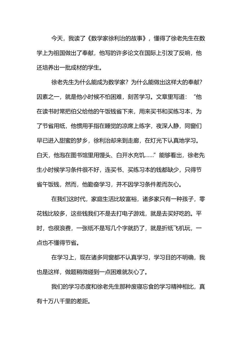 2025年数学专著读后感_第3页