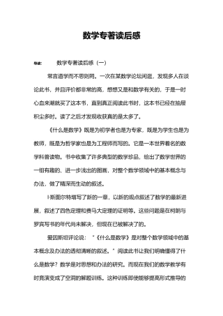 2025年数学专著读后感