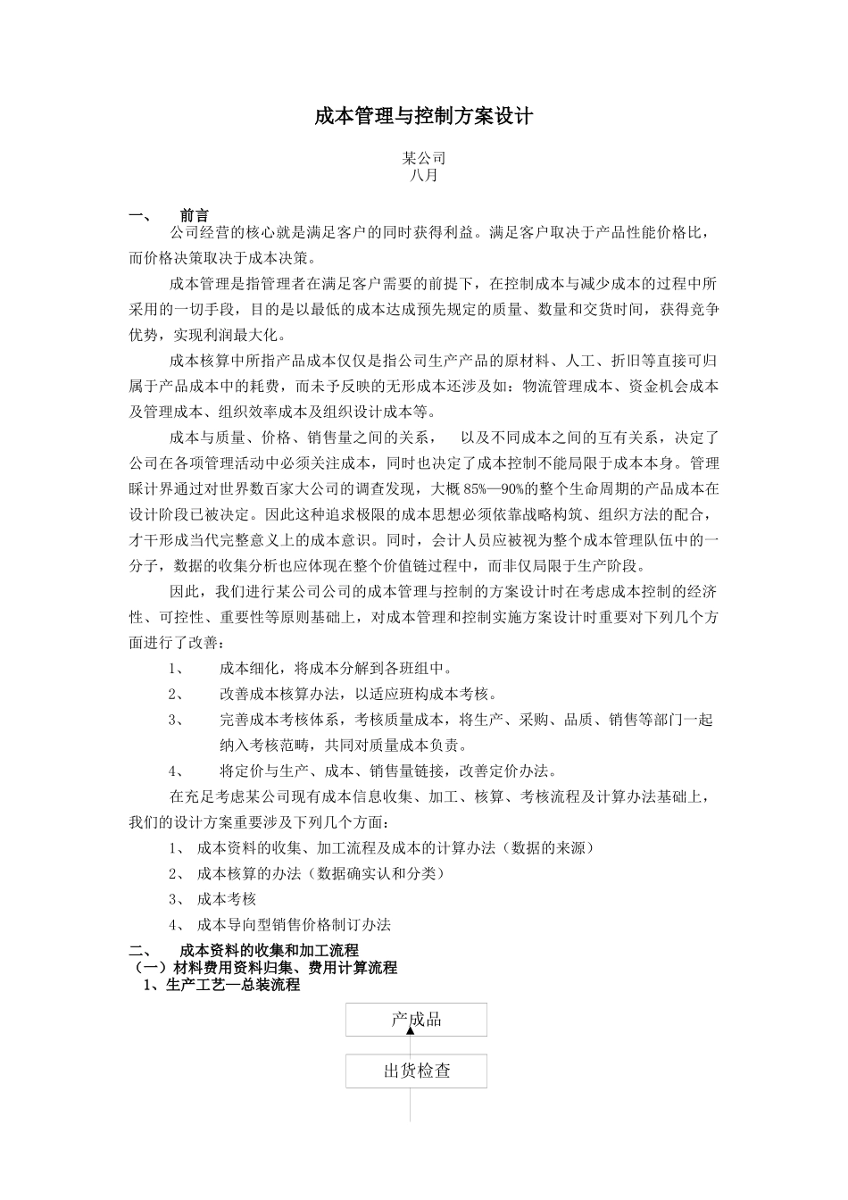 2025年成本流程图_第1页