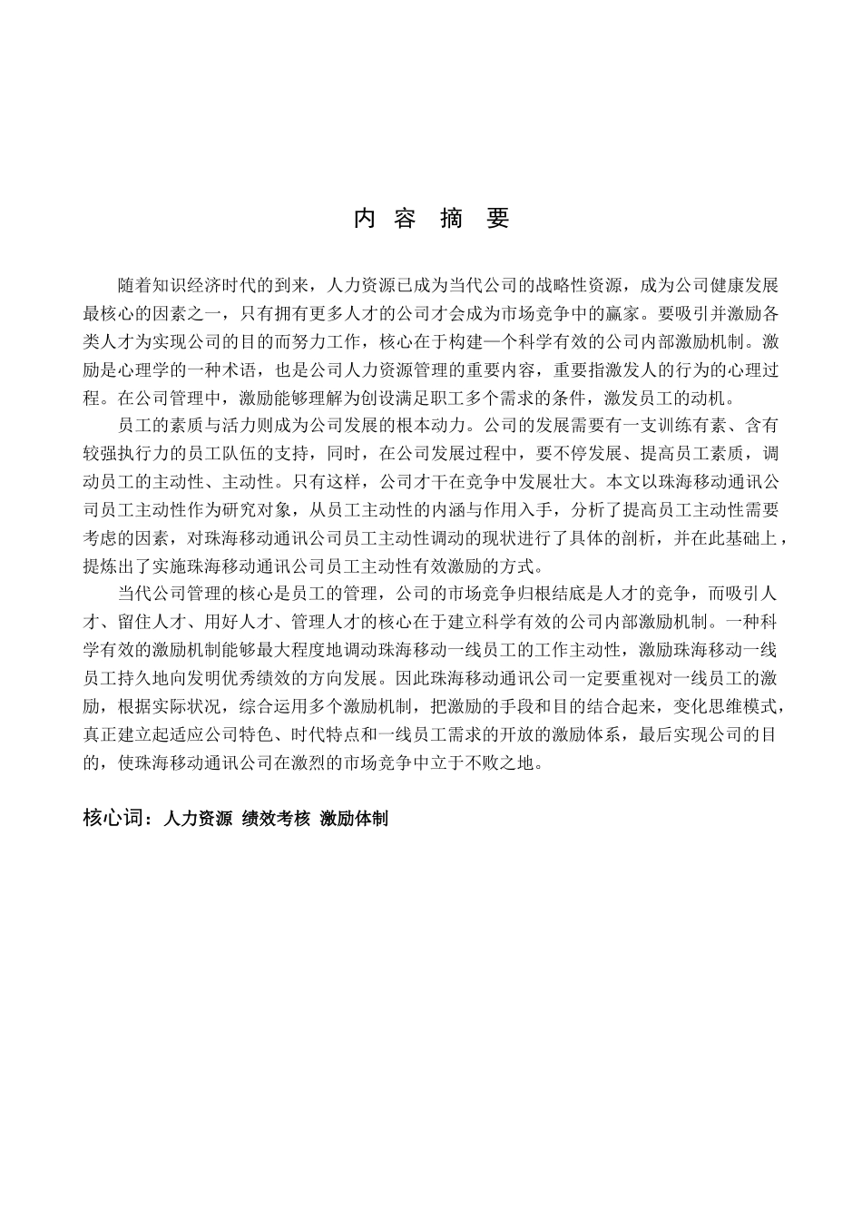 2025年企业员工激励的调查报告_第2页