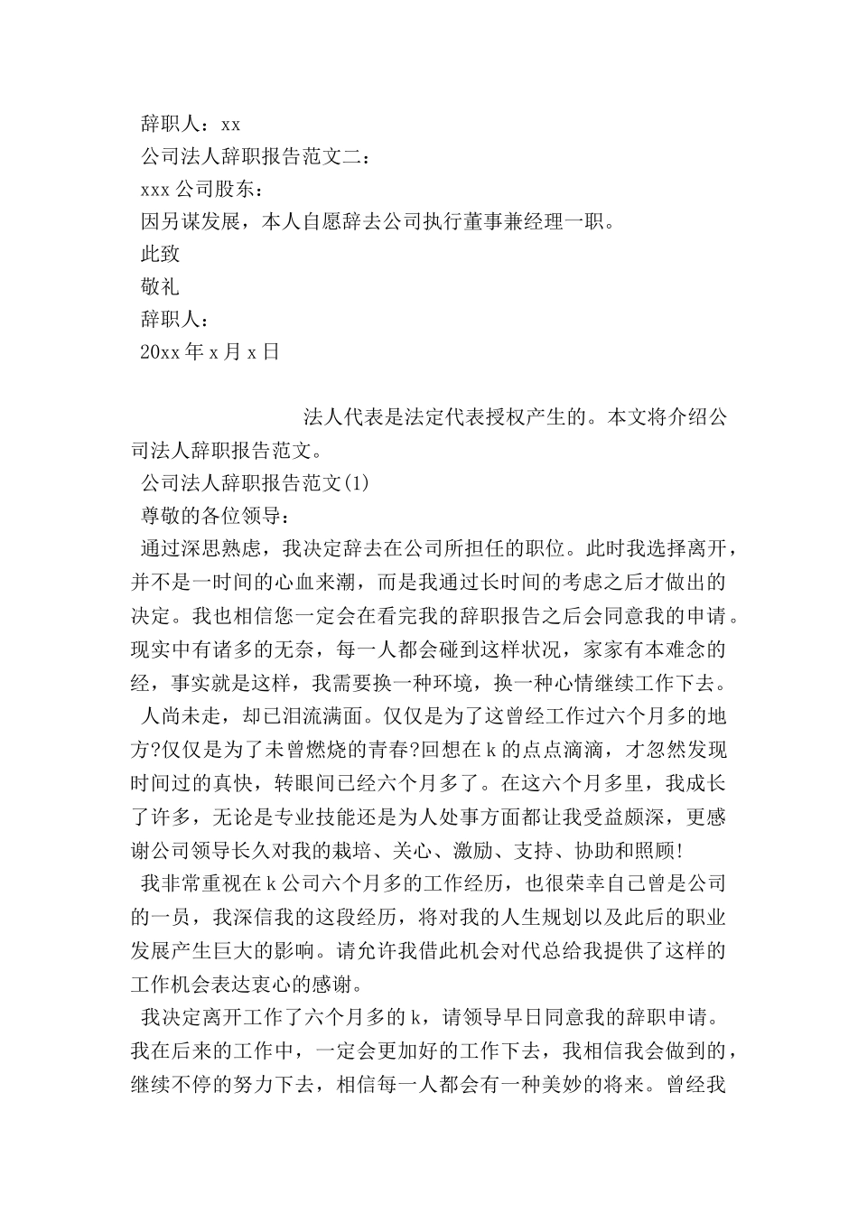 2025年公司法人辞职报告_第2页