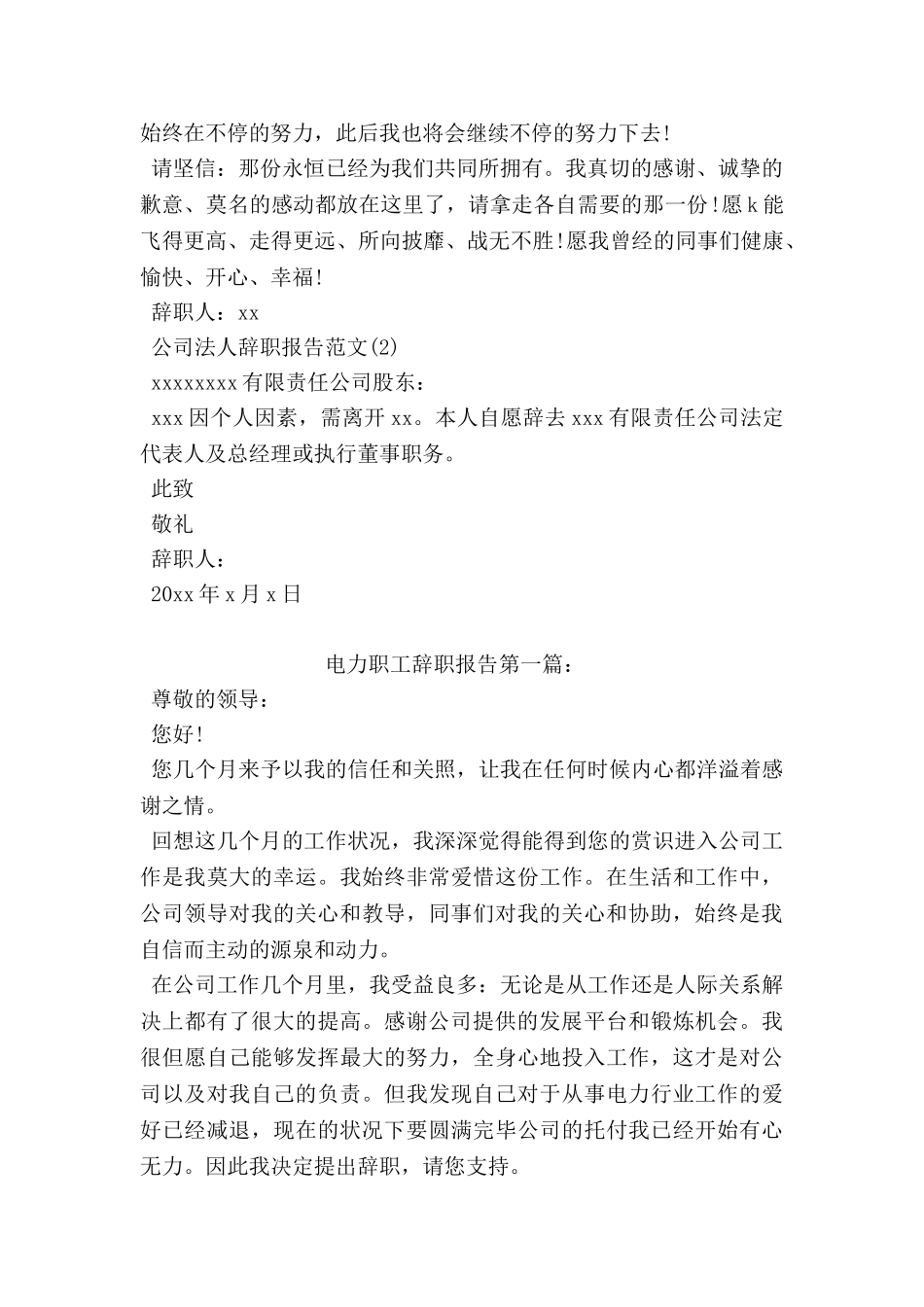 2025年公司法人辞职报告_第3页