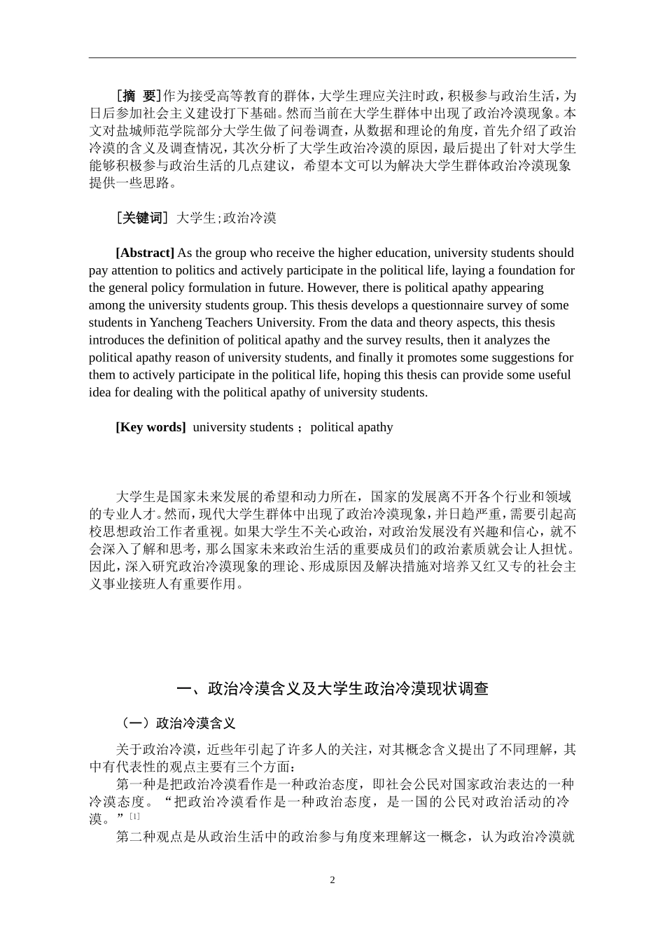 当代大学生政治冷漠现象探析思想政治专业_第2页