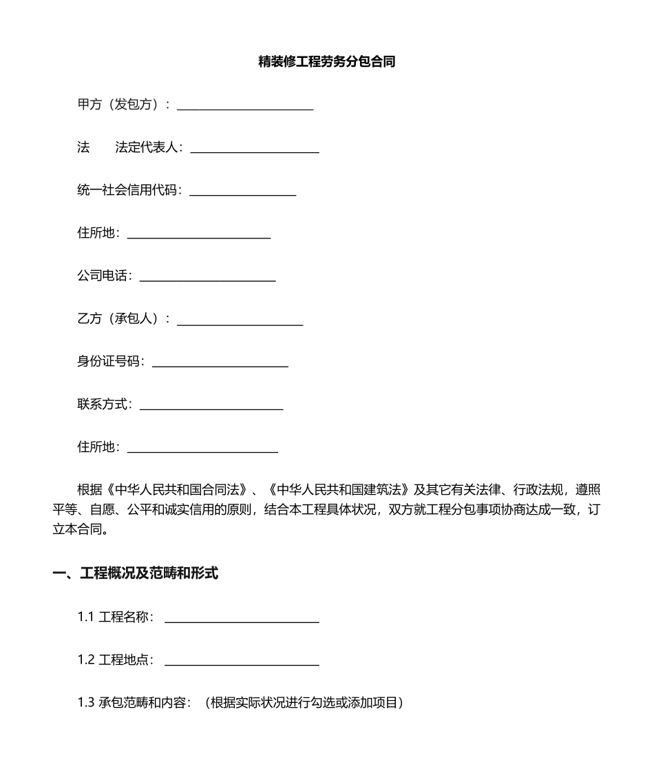 2025年水电施工合同_第2页