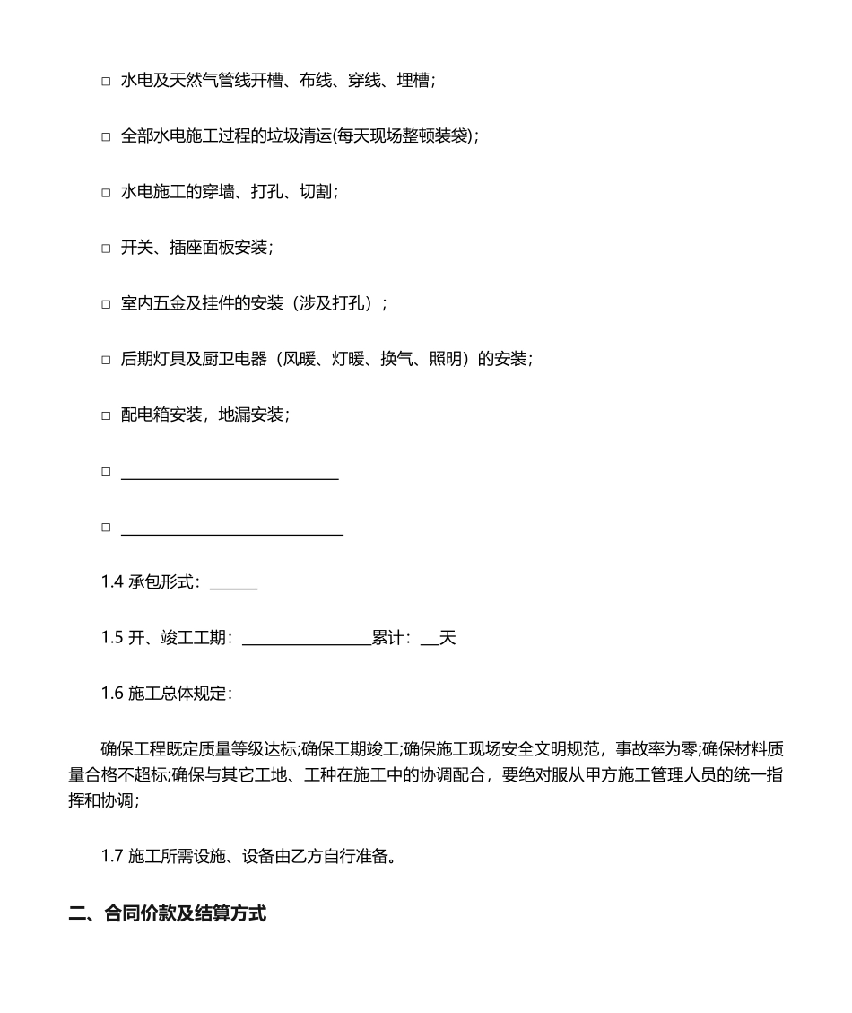 2025年水电施工合同_第3页